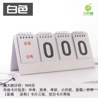 中考高考倒计时台历励志小升初学生考试考研计划桌面提醒牌小日历 白色