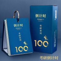 2021年仙鹤倒计时高三365天高考研中考日历计划本提醒牌桌面台历 100天英语单词倒计时