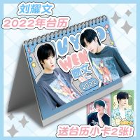 TNT时代少年团周边刘耀文台历簿2022年双面同款桌面日历应援礼物 刘耀文2022年台历(送小卡2张)