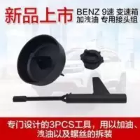 奔驰9G九速油位检查专用工具 奔驰9速725.0变速箱换油工具 奔驰9G九速油位检查专用工具 奔驰9速725.0变速箱换