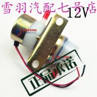 汽车外置电子泵12V 24V汽油柴油泵外置电动泵马达防腐防水抽油泵 外置电子泵12V[品牌]