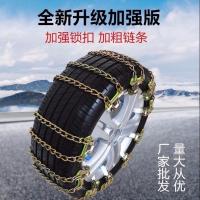 汽车防滑链越野车SUV小轿车加厚轮胎通用型冬季雪地脱困链条神器 小号[165-195] 卒火锰钢二道[1条装]
