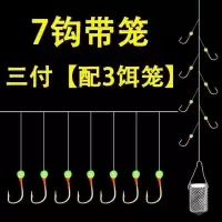 白条串钩线组七星钩钓组白光金钩7钩带笼子钓笼钩白条钩专杀神器 7钩+铁笼[3付装] 2号