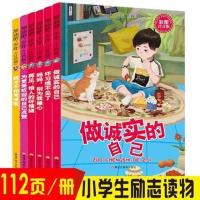 注音版儿童励志书故事书少儿读物图书一年级二年级三年级课外书籍 做诚实的自己 6册