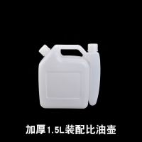 割草机配比油壶4L伐木锯加油漏斗割灌机绿篱1.5L汽油锯大油壶4升 加厚1.5L装配比油壶