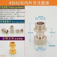 4分铜内外丝接头管件天燃气热水器直接6分活接双内丝管古加长直通 4分内外丝活直接-42长