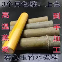 玉竹把件原材料 实心竹老料 雕刻实心竹毛料 文玩玉竹手把件原料 直径1.4-1.6cm长9-11cm 毛料2根送同款1根
