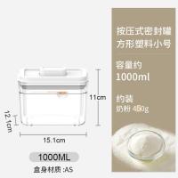 密封奶粉盒五谷防潮密封罐加厚米粉盒大容量密封便携外出储存罐 1000ML装450克奶粉[可刮平]