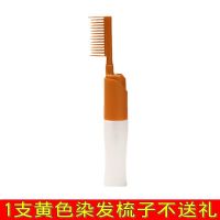 买一送五染发梳子一梳黑焗油梳子梳染发膏刷子专业工具可清洗黄色 1支黄染发梳子
