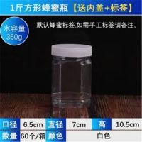 0.5kg蜂蜜瓶塑料瓶子500g一斤1斤装蜂蜜酱菜瓶加厚透明带内盖批发[11月28日发完] 1斤方白60个带内盖+标签