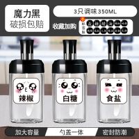 防潮调料盒玻璃家用组合调味瓶罐子盐罐厨房收纳糖味精瓶油壶套装 魔力黑 勺子款350毫升单只装