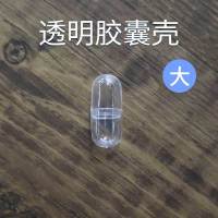 塑料包装壳圆大中小分装矮胖子胶囊专用壳灌装皮塑料瓶饰品小盒子 大号20个