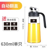 厨房家用油瓶油壶玻璃防漏大容量油罐超大油壶装油瓶不漏油醋壶小 自动开合油壶单只