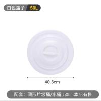 熟胶圆形加厚塑料桶盖子50L60L100L160L280L水桶盖子单卖白色蓝色 白色50L盖子 直径40.3cm