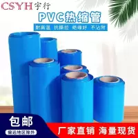pvc热收缩管 18650锂电池组塑皮环保热缩管 蓝色热缩管薄膜保护 压扁宽度30mm(1米)