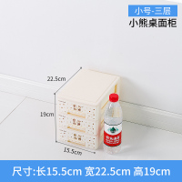 桌面抽屉式收纳盒柜子化妆品首饰多层塑料箱小号迷你储物整理办公 小熊 小号三层