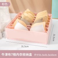 牛津布内衣收纳盒文胸裤袜整理盒学生宿舍收纳盒家用布艺打理神器 7格粉色