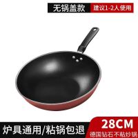德国钻石不粘炒锅炒菜锅不粘锅家用无油烟平底锅燃气灶电磁炉通用 不粘锅28无盖无