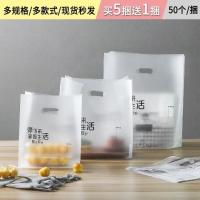 塑料袋手提袋磨砂透明袋子外卖打包蛋糕盒子便当烘焙一次性打包袋 小号50个磨砂款