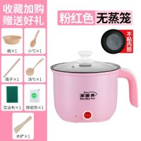 小电锅学生宿舍电炒锅不粘锅电饭锅小电煮锅多功能煮面锅迷你饭煲 粉色 不粘锅[可煎炒煮饭]送礼