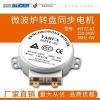 全新微波炉转盘同步搅拌电机马达49TYZ-A2 适用多个品牌 通用配件 全新微波炉转盘同步搅拌电机马达49TYZ-A2