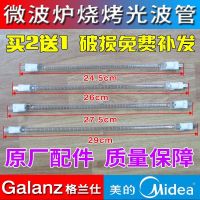 全新原厂格兰仕微波炉光波管发热管微波管烧烤管灯管配件400W110V 光波管全长24.5厘米买2送1