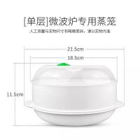 专用蒸笼微波炉器蒸锅碗蒸盒煲料配件加热用具皿塑蒸包子馒 单层