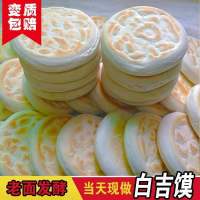 [白吉馍饼]白吉馍 肉夹馍 专用饼里脊肉饼手工烧饼(不含肉) [60-65克11厘米]10个
