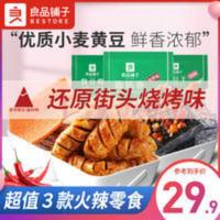良品铺子多味豆干400g香辣臭豆腐烧烤面筋卷甜辣薄豆干休闲小吃 400g