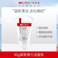 提拉淡化细纹薇诺娜紧致弹力洁面乳80g 温和清洁舒缓保湿洗面奶 80g