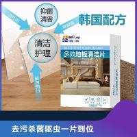 溶洁多效地板清洁片木地板瓷砖墙面洗手台复合地板玻璃杀菌消毒 30片一盒