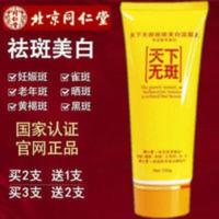 北京同仁堂天下无斑美白祛斑洗面奶祛黄祛痘控油黑头女除螨洁面乳 同仁堂美白祛斑洗面奶