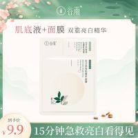 谷雨光甘草美白修复面霜淡斑舒缓修护肤品学生专用补水品牌 美白面膜1片(30ml+1.8ml)