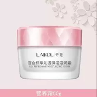 莱蔻深层保湿滋润面霜补水雪花膏擦脸霜营养润肤霜护肤品学生 1瓶[滋润霜50g]
