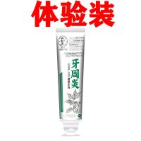 牙龈肿痛牙龈出血牙龈萎缩牙髓炎神经性痛牙缝宽大牙周炎护理牙膏 1盒体验装