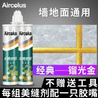 美缝剂瓷砖地板砖地砖专用修补剂填缝剂胶防水家用三组送全套工具 溜光金 经典款[此项不送工具]