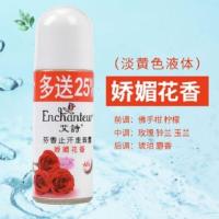 艾诗芬香止汗香体走珠露50ml浪漫 魅力 蜜意 瑰丽 优雅 娇媚花香 娇媚花香