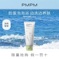 PMPM海茴香洁面乳氨基酸洗面奶温和清洁绵密泡沫去油补水学生 [油皮专用单支装]洁面100g
