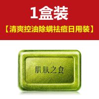 除螨皂硫磺皂除螨虫洗脸洗面奶美白祛痘去黑头洗澡肥皂羊奶皂香皂 [清爽控油除螨祛痘日用装]1盒