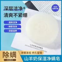 羊奶除螨胶原蛋白洗脸洁面皂除螨去黑头神器精油蚕丝硫磺泉除螨皂 山羊奶保湿除螨皂*1(送起泡网)