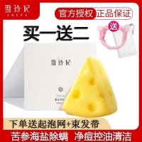雪玲妃芝士除螨皂海盐去螨虫拉丝皂面部深层清洁手工香皂女男学生 [芝士皂100g]1盒装-
