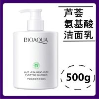 雪玲妃氨基酸洗面奶500g补水美白控油清洁除螨洁面乳 1瓶泊泉雅氨基酸芦荟洗面奶500g 官方正品-全码发货-防伪可