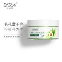 舒友阁牛油果泥浆精华面膜深层清洁去黑头收缩毛孔亮肤涂抹式泥膜 120g