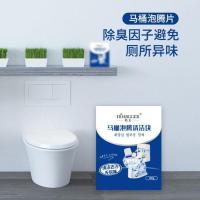 [新疆百货哥]马桶泡腾片清洁块去黄除臭异味厕所去渍除垢剂