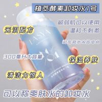 [送卸妆棉200片]卸妆水温和不刺激深层清洁眼唇脸三合一卸妆油 卸妆水1瓶[300ml]