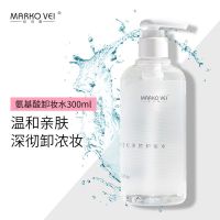 卸妆水温和无刺激氨基酸无泪卸妆水300ml泵头式更清洁 单买卸妆水300ml*1