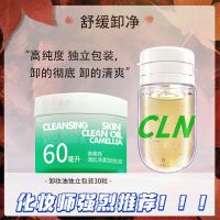 卸妆油学生党温和不刺激安瓶卸妆膏迷你便携旅行装小样眼唇卸妆水 御素韩清肌净柔卸妆油[30粒]