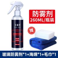 防雨剂防雾剂汽车挡风玻璃长效除雾车窗后视镜防起雾驱水镀膜用品 防雾剂*1+海绵+毛巾[防起雾]