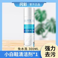 小白鞋清洗剂一擦白免水洗神器擦鞋洗鞋刷鞋泡沫清洁去污网鞋球鞋 1瓶清洗剂300ML[建议买多瓶]