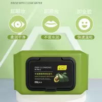 牛油果卸妆湿巾卸妆巾卸妆棉卸妆水女眼脸温和清洁一次性免洗便捷 加大加厚卸妆湿巾[1包60片体验装]